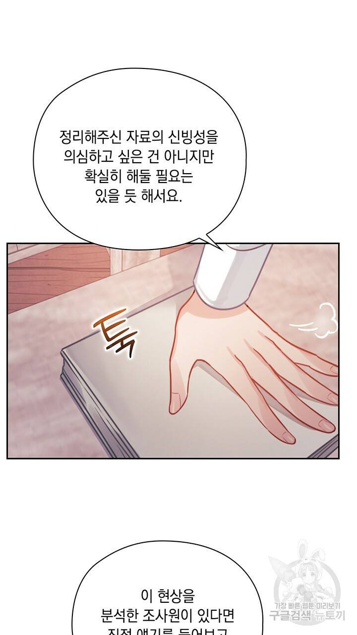 그대 사자의 이름으로 25화 22