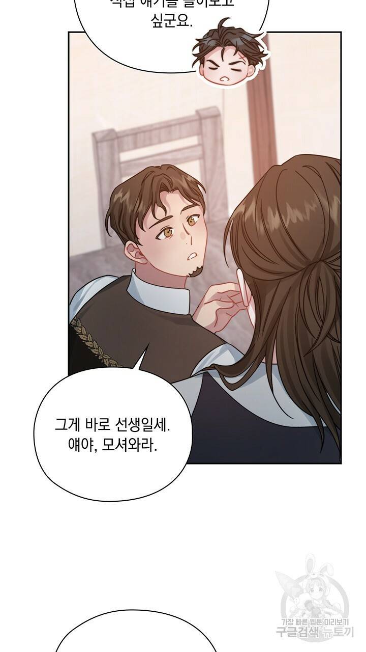 그대 사자의 이름으로 25화 23