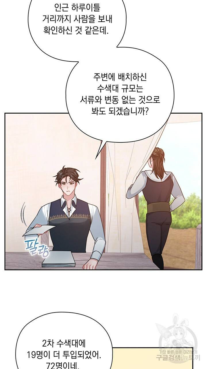 그대 사자의 이름으로 25화 24