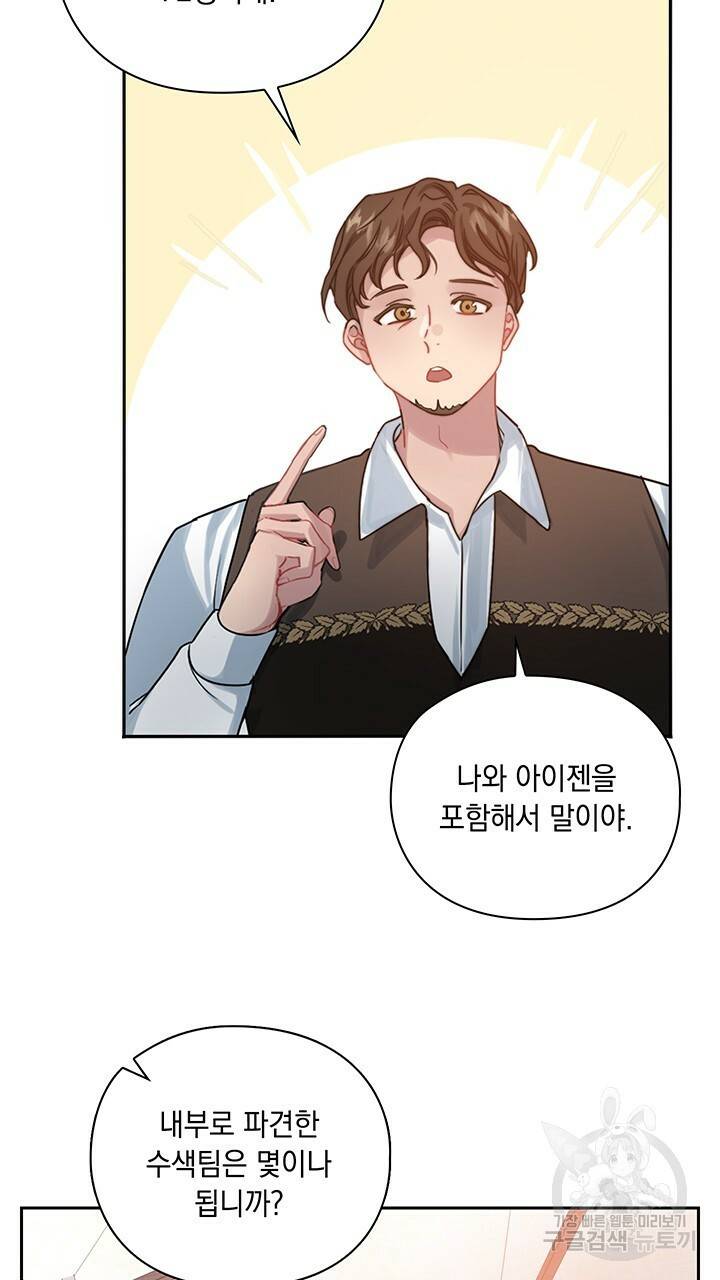 그대 사자의 이름으로 25화 25