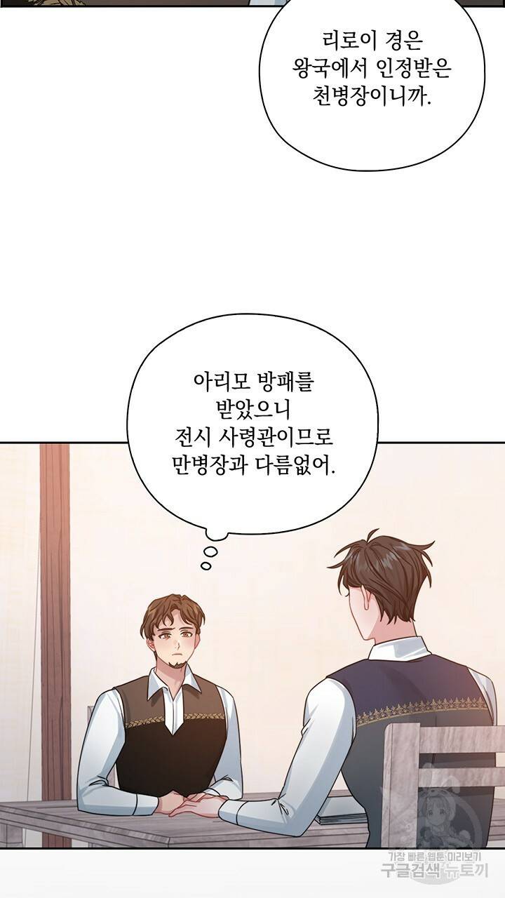 그대 사자의 이름으로 25화 27