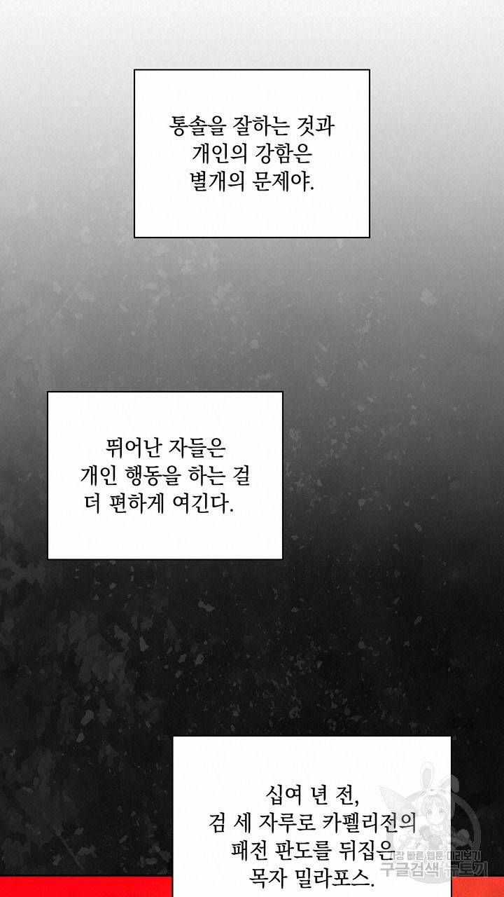 그대 사자의 이름으로 25화 28