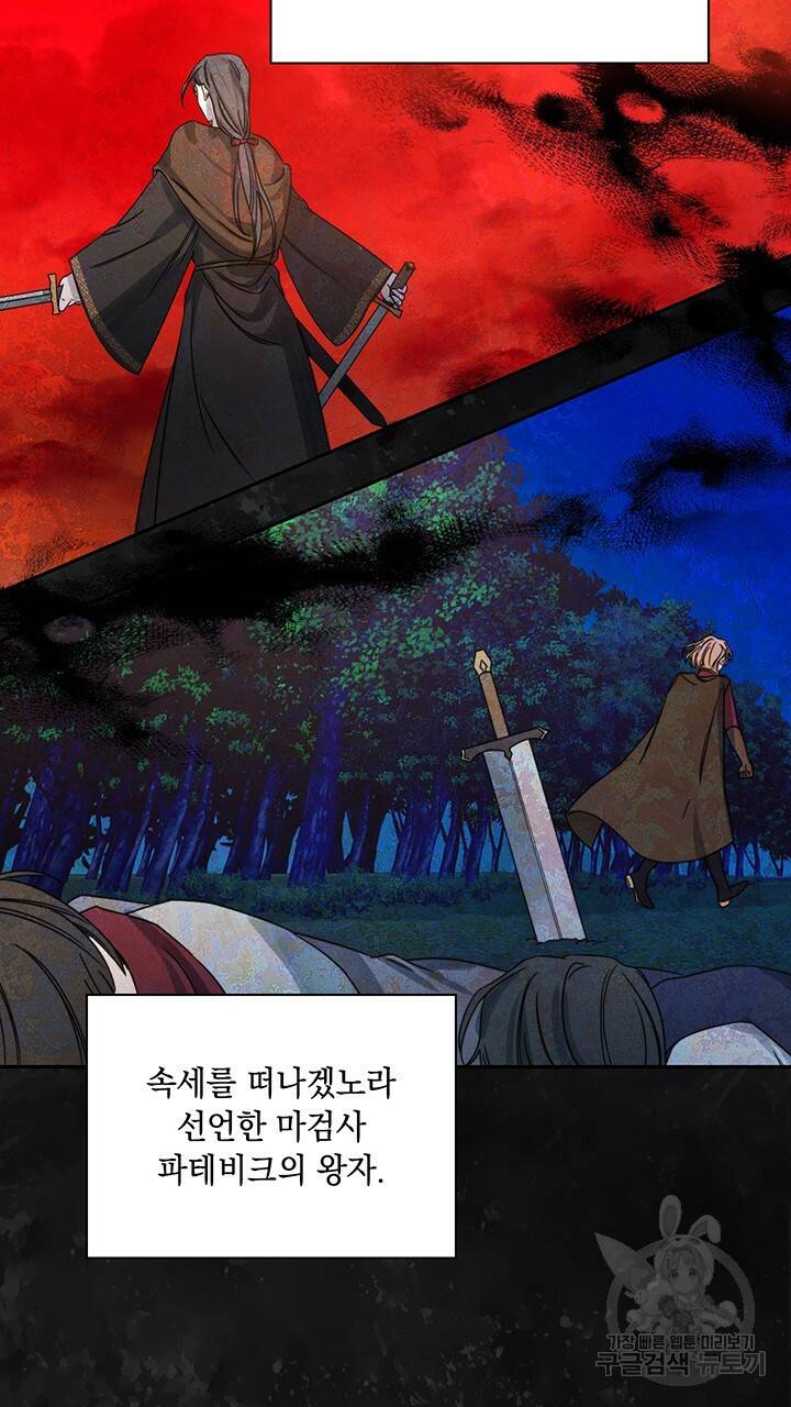 그대 사자의 이름으로 25화 29