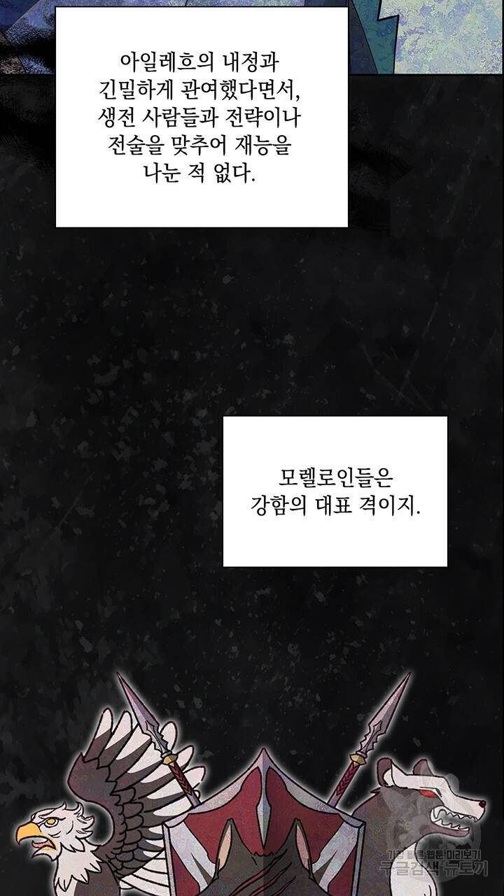 그대 사자의 이름으로 25화 31