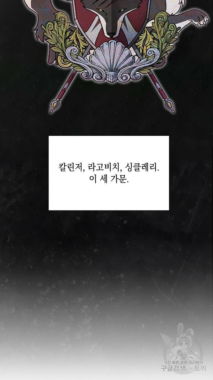 그대 사자의 이름으로 25화 32