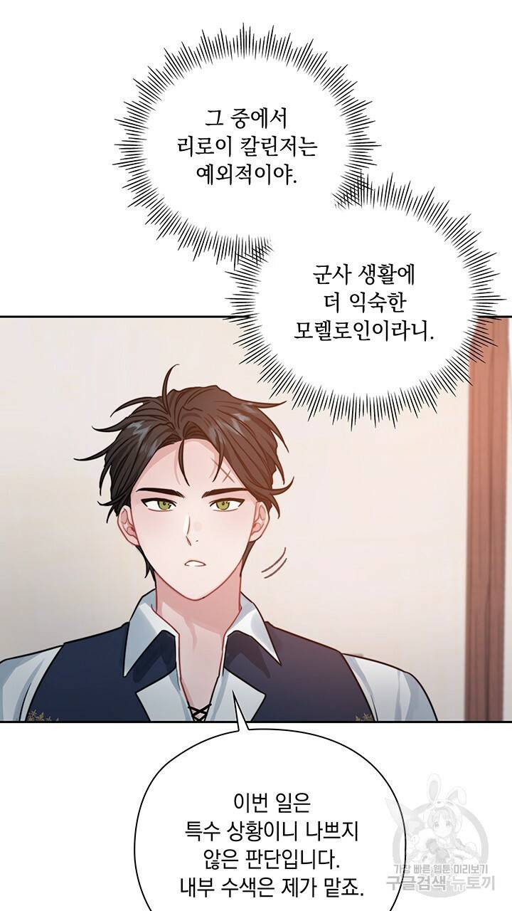 그대 사자의 이름으로 25화 34