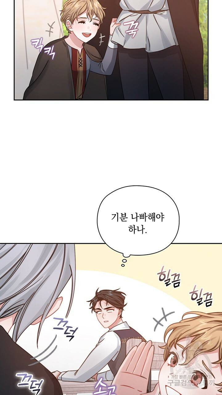 그대 사자의 이름으로 25화 40