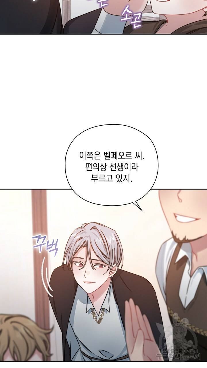 그대 사자의 이름으로 25화 41