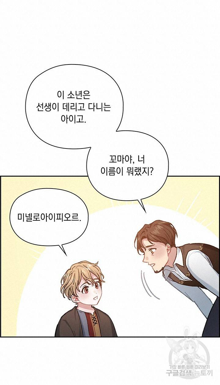 그대 사자의 이름으로 25화 42