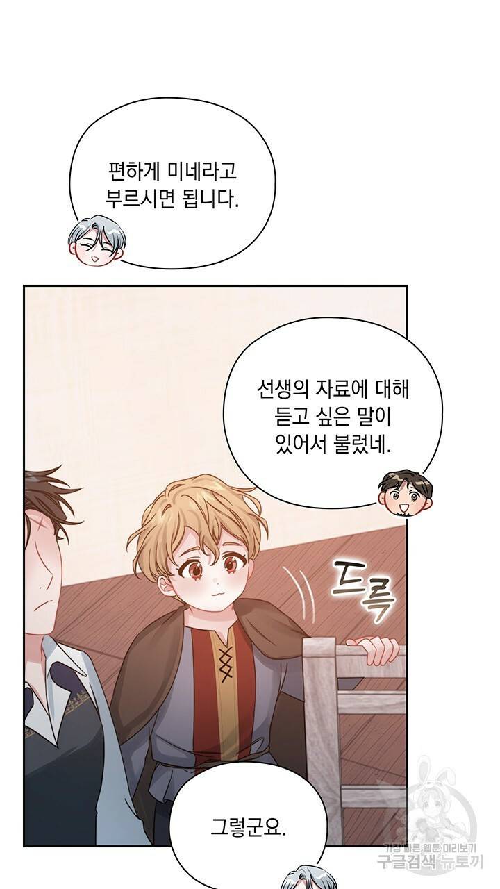 그대 사자의 이름으로 25화 43