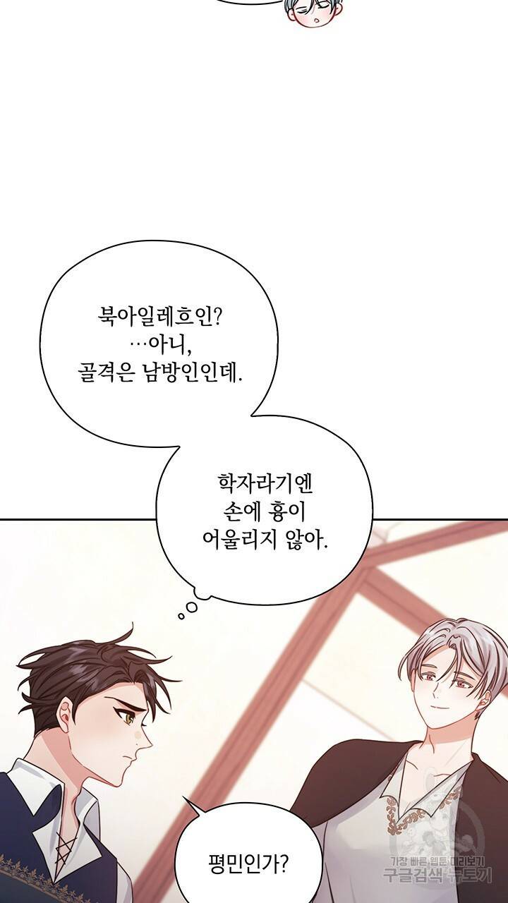 그대 사자의 이름으로 25화 44
