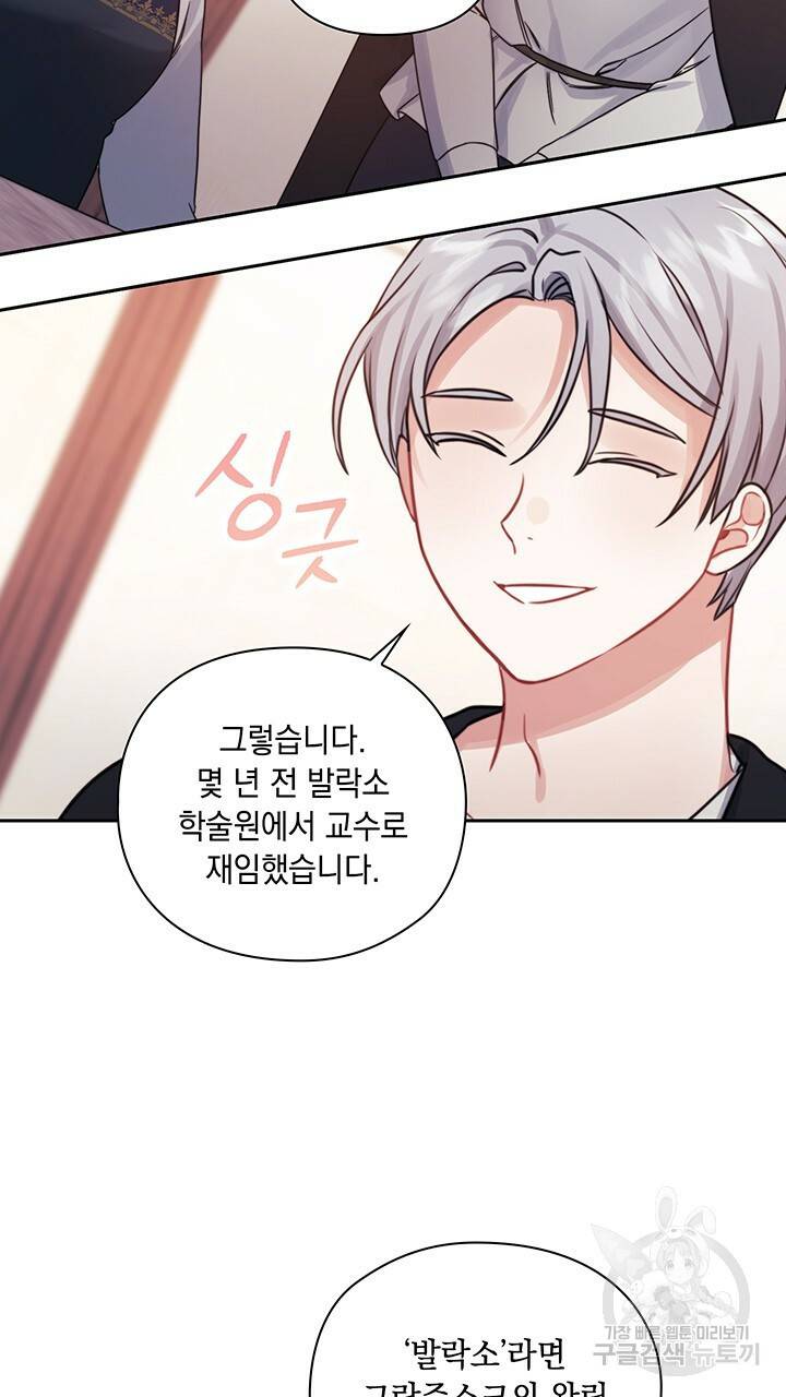 그대 사자의 이름으로 25화 45