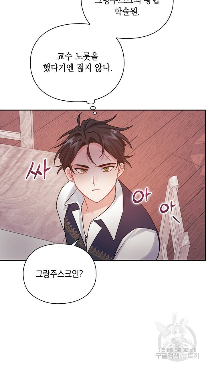 그대 사자의 이름으로 25화 46