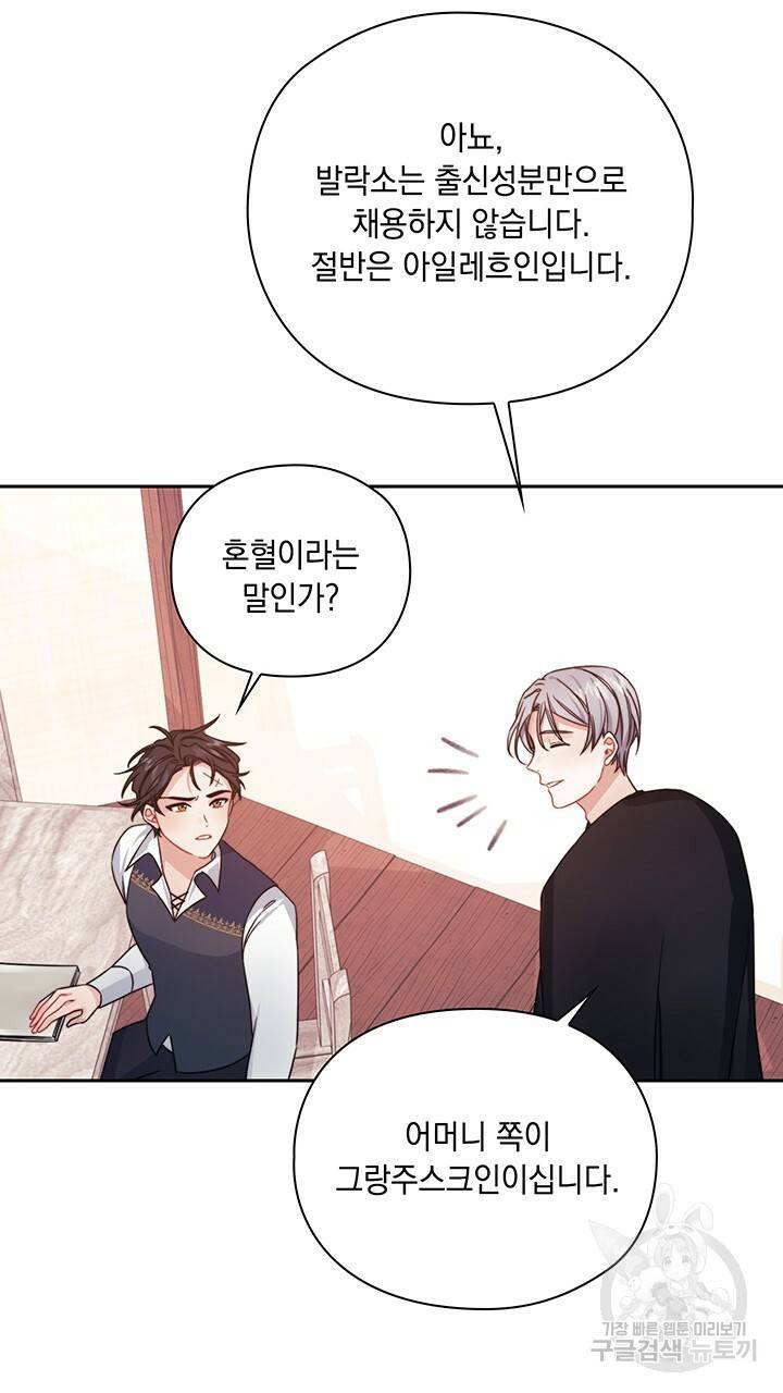 그대 사자의 이름으로 25화 47
