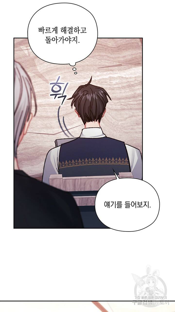 그대 사자의 이름으로 25화 49