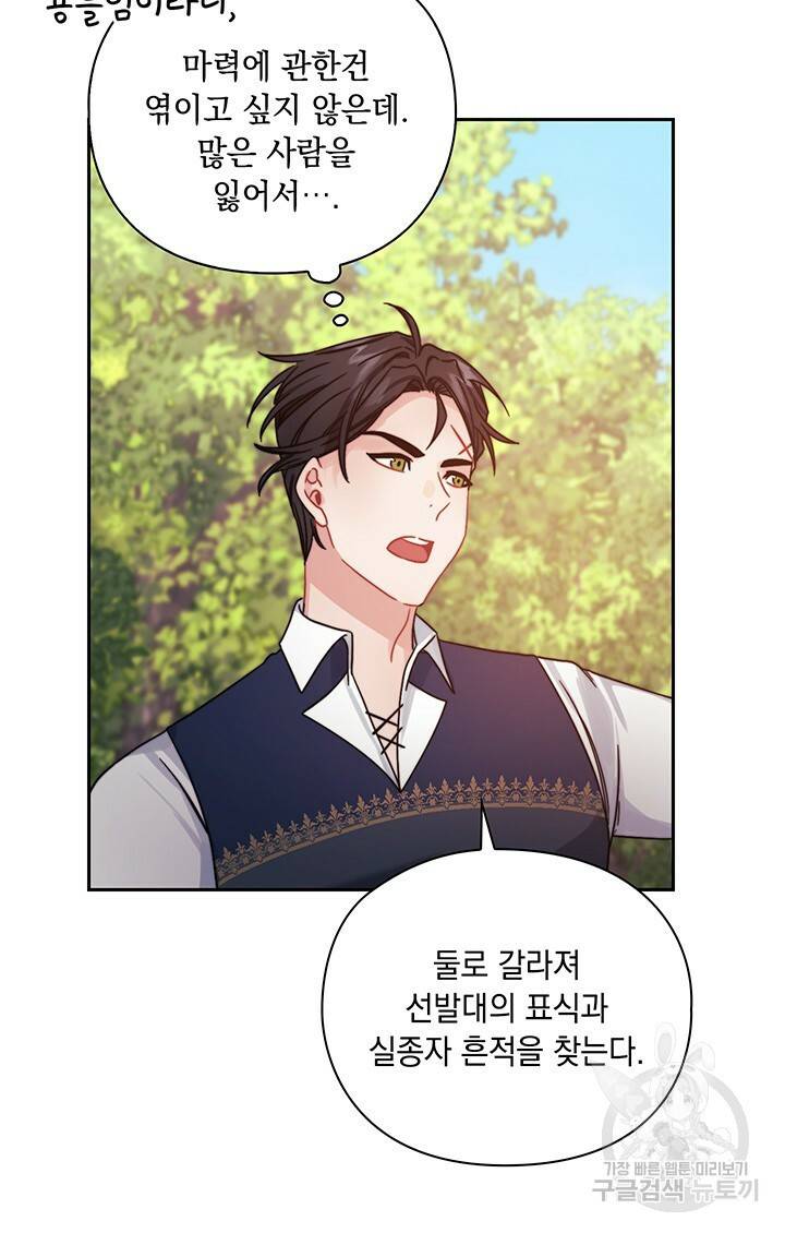 그대 사자의 이름으로 25화 52