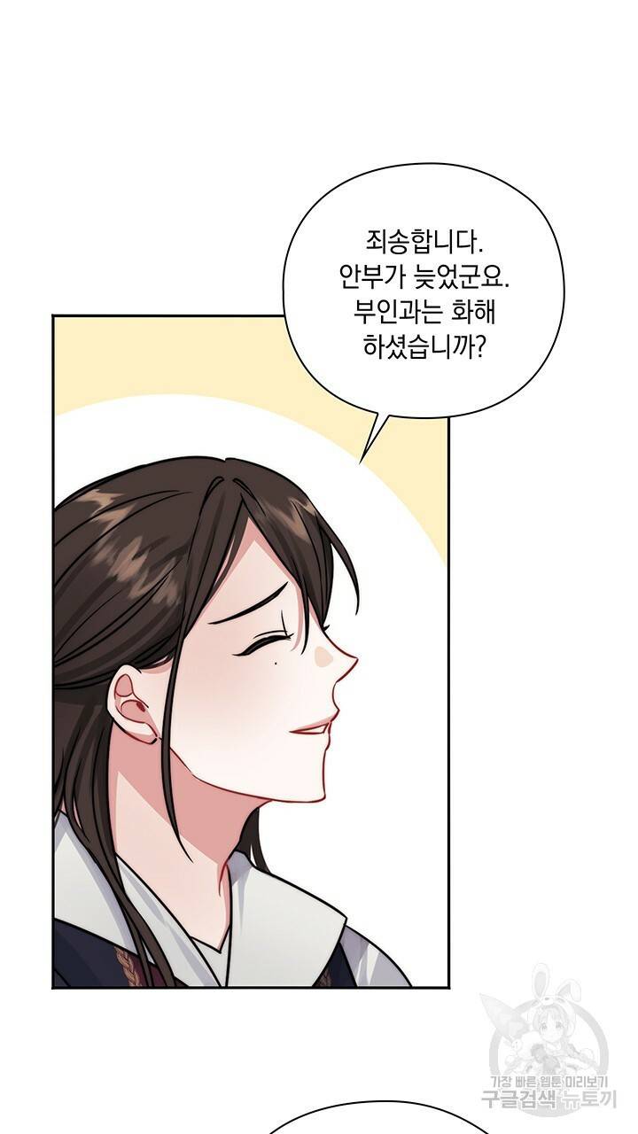 그대 사자의 이름으로 25화 54