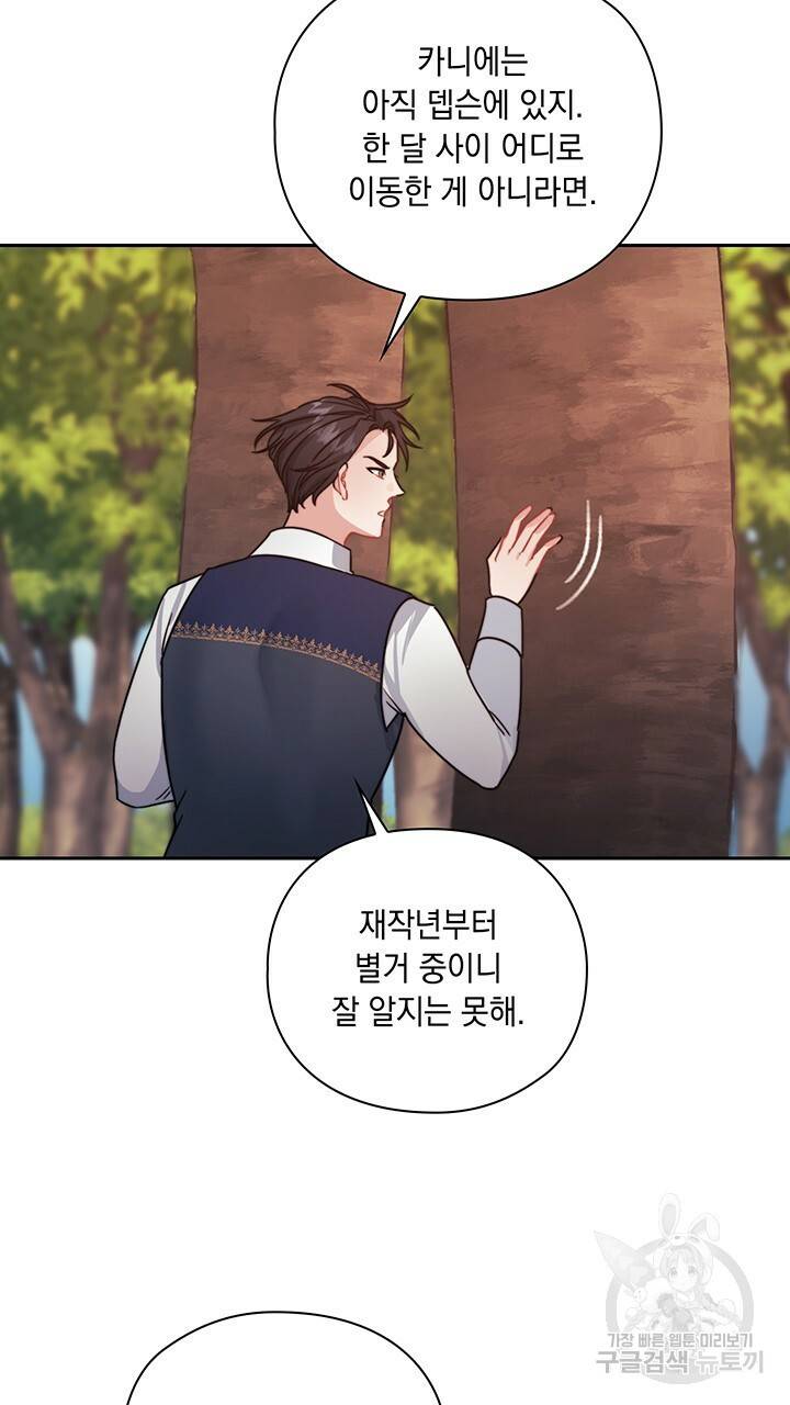 그대 사자의 이름으로 25화 55