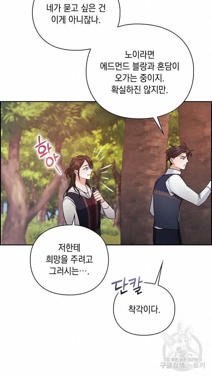 그대 사자의 이름으로 25화 56