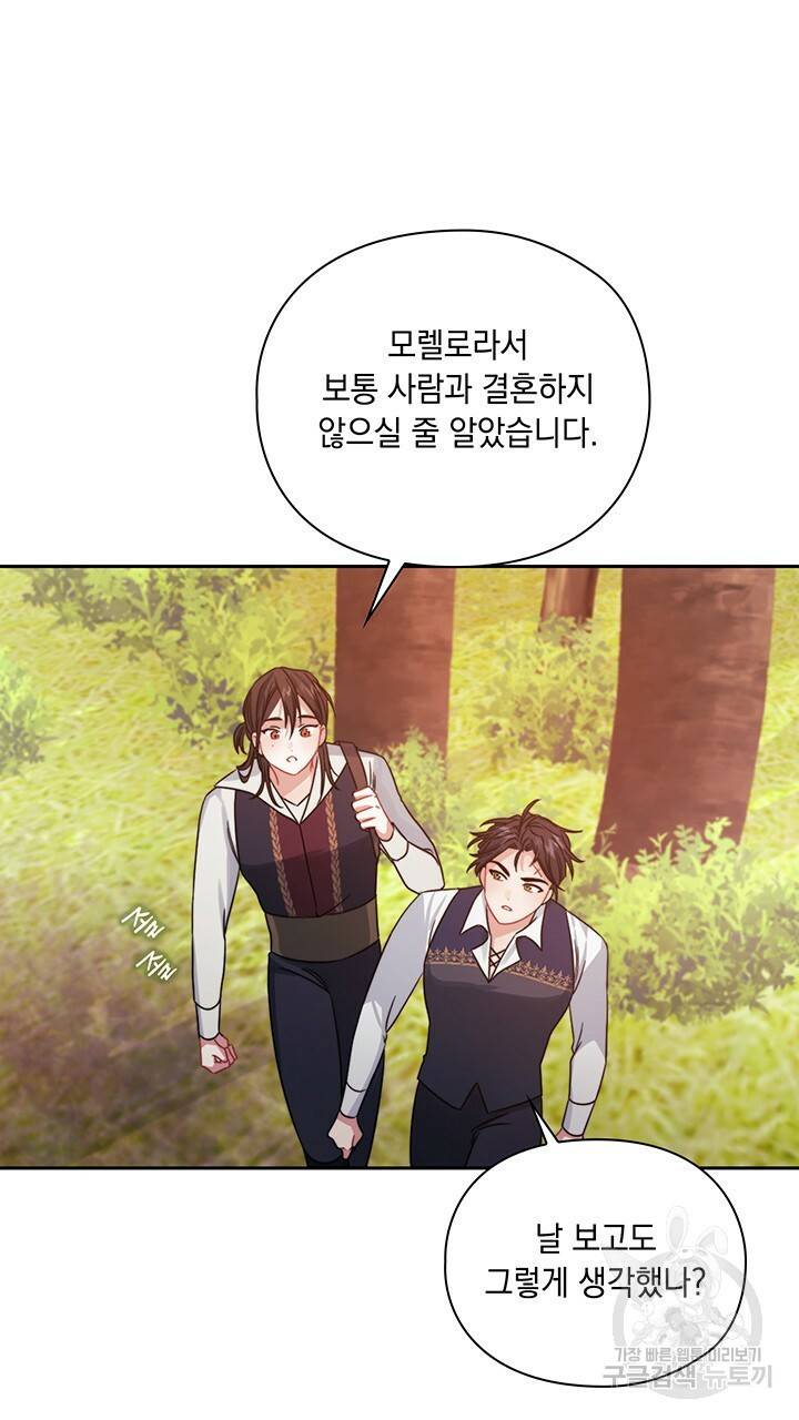 그대 사자의 이름으로 25화 57