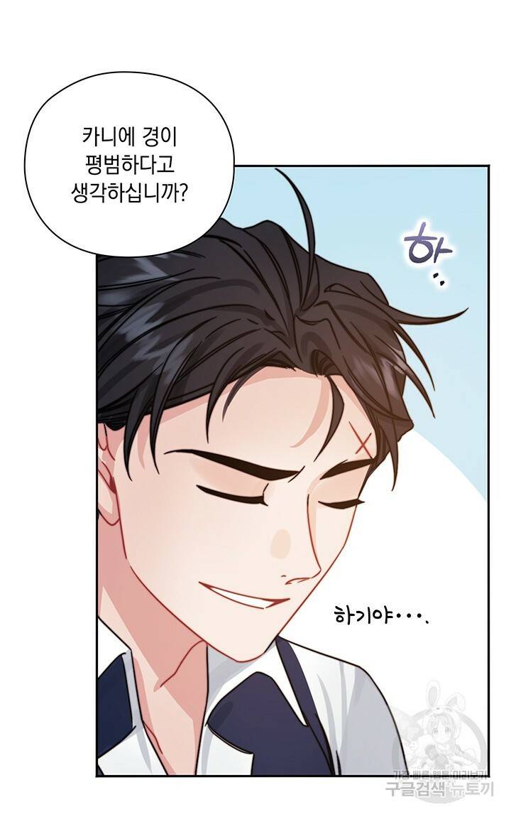 그대 사자의 이름으로 25화 58