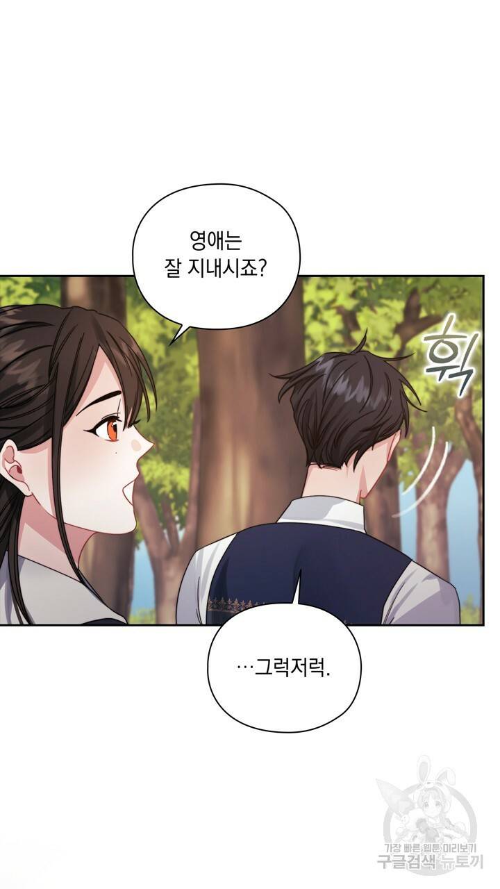 그대 사자의 이름으로 25화 59