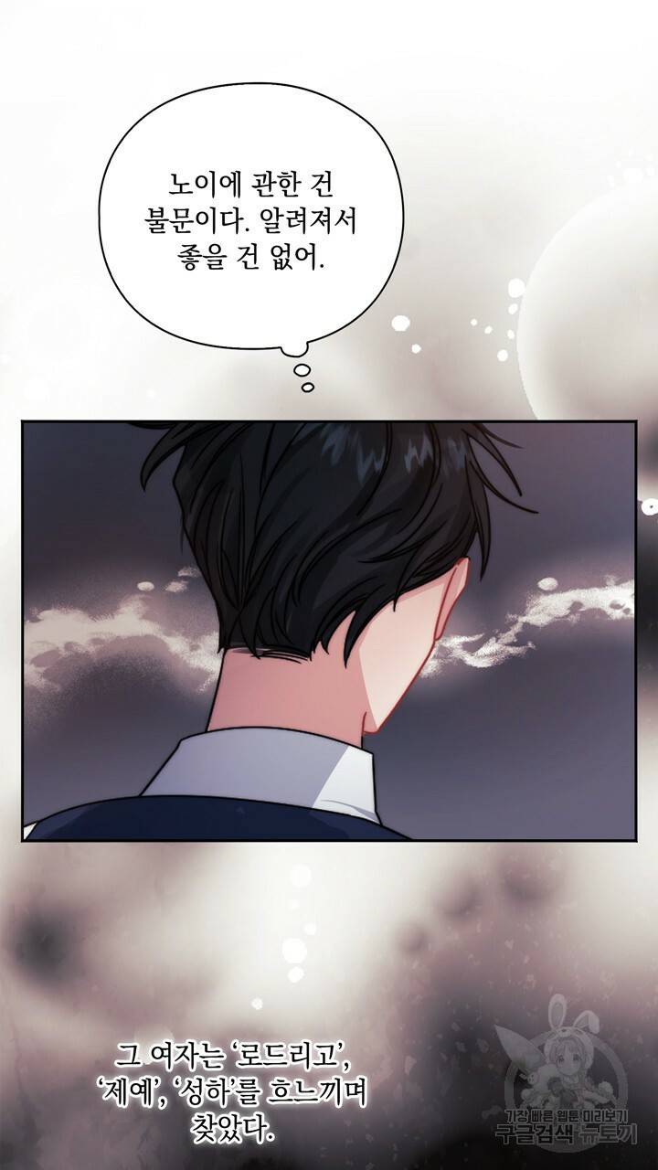 그대 사자의 이름으로 25화 60