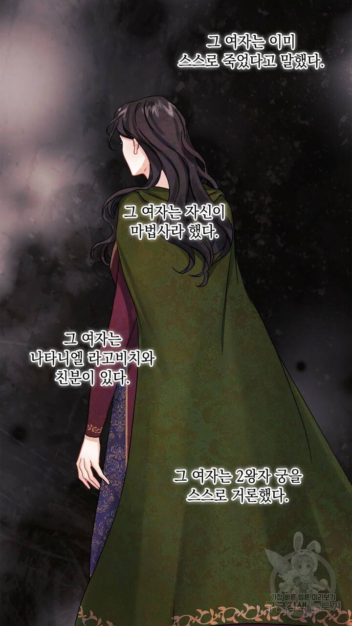 그대 사자의 이름으로 25화 61