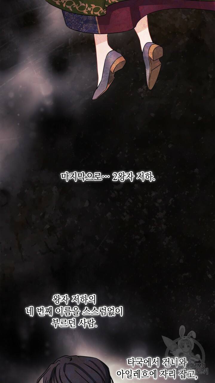 그대 사자의 이름으로 25화 62