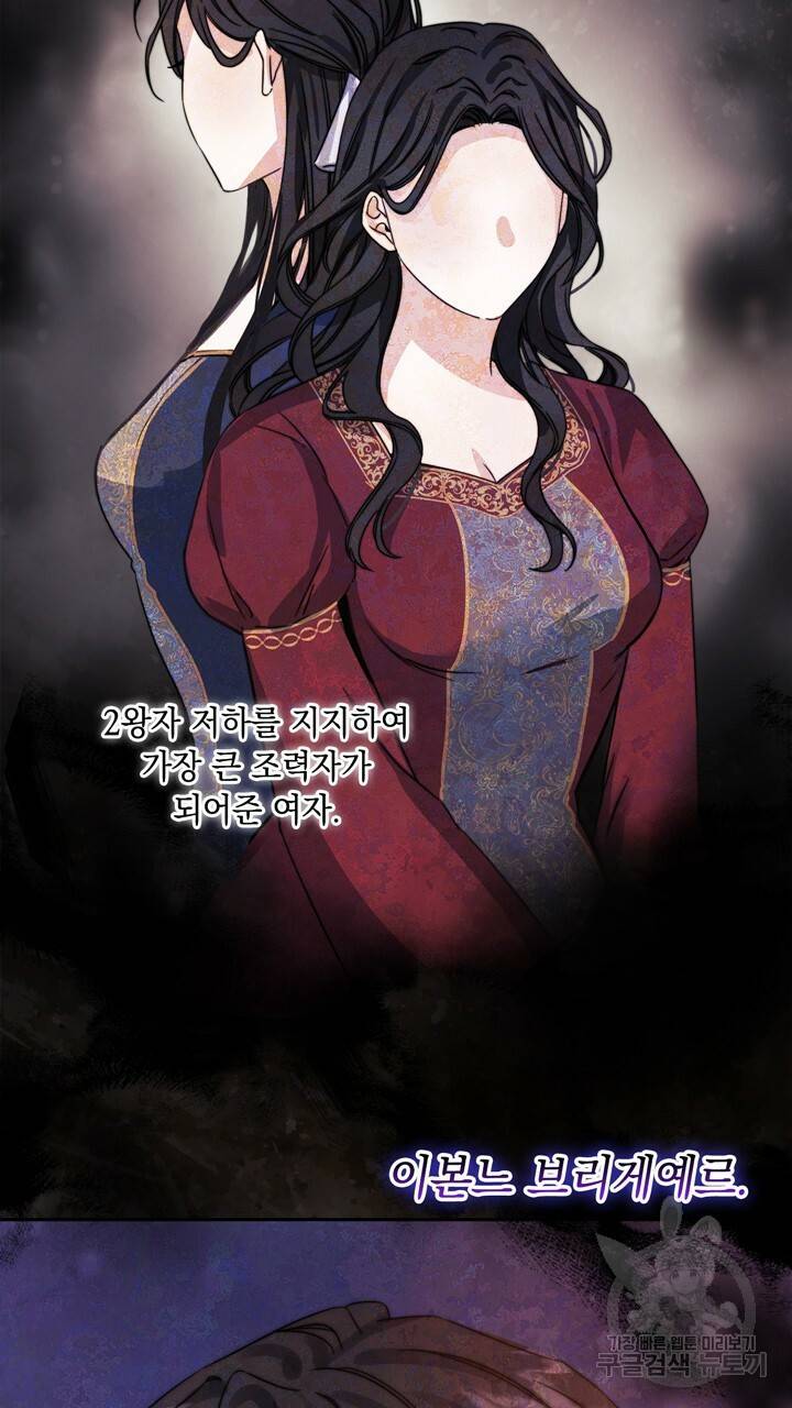 그대 사자의 이름으로 25화 63