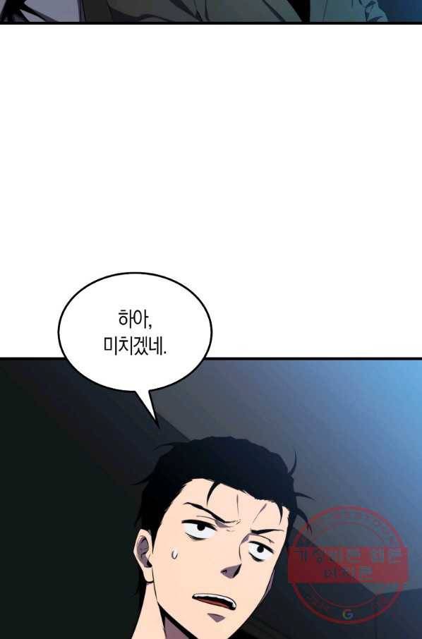 잠만 자도 랭커 7화 5