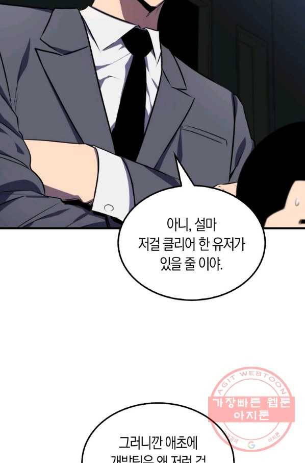 잠만 자도 랭커 7화 6