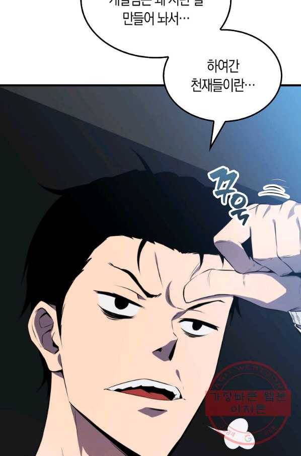 잠만 자도 랭커 7화 7
