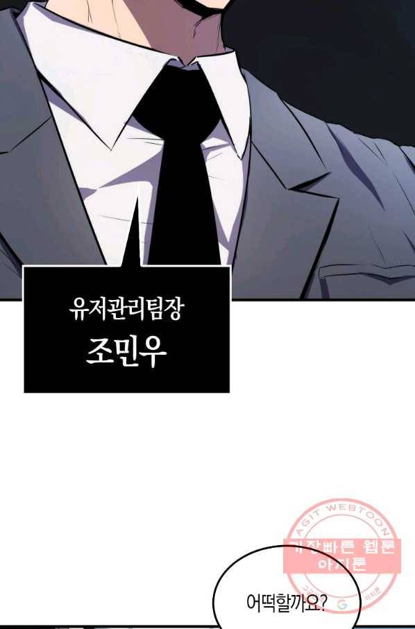 잠만 자도 랭커 7화 8