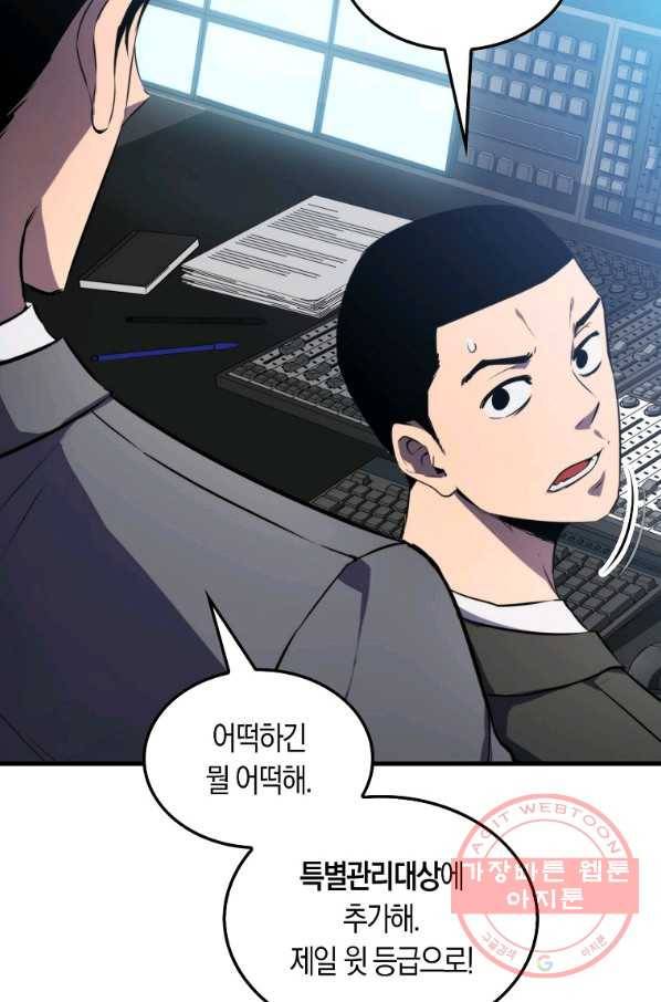 잠만 자도 랭커 7화 9