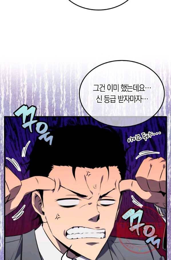 잠만 자도 랭커 7화 10