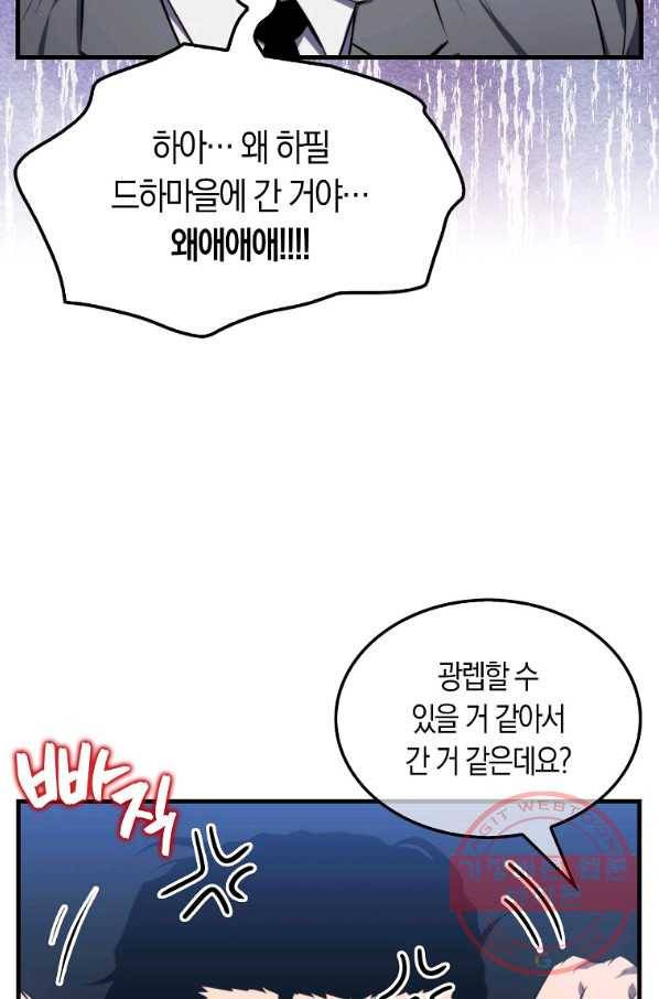 잠만 자도 랭커 7화 11