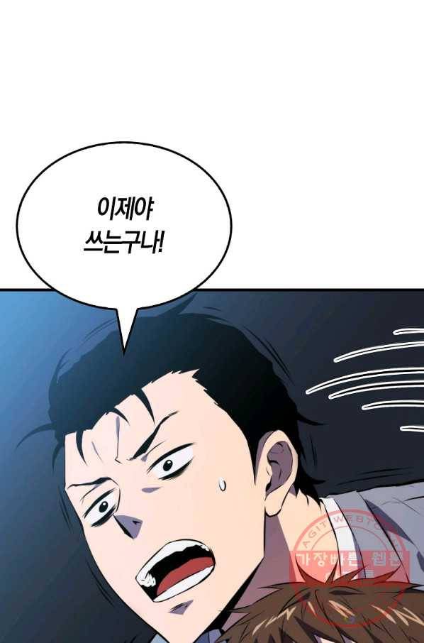 잠만 자도 랭커 7화 16