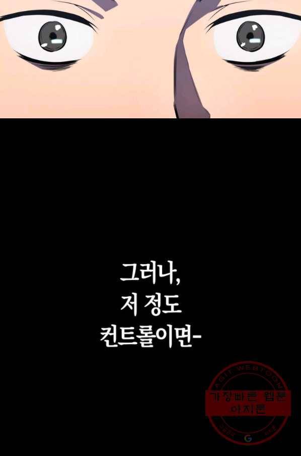 잠만 자도 랭커 7화 19