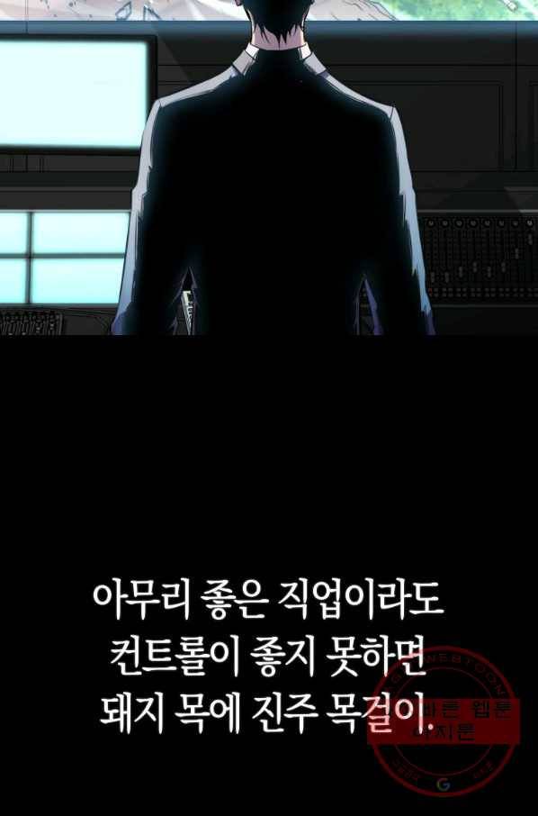 잠만 자도 랭커 7화 21