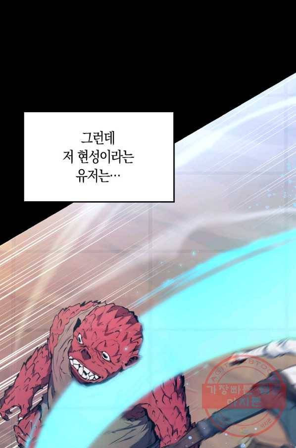 잠만 자도 랭커 7화 22