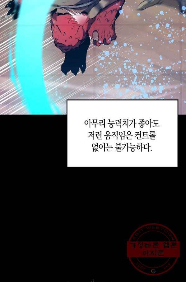 잠만 자도 랭커 7화 23