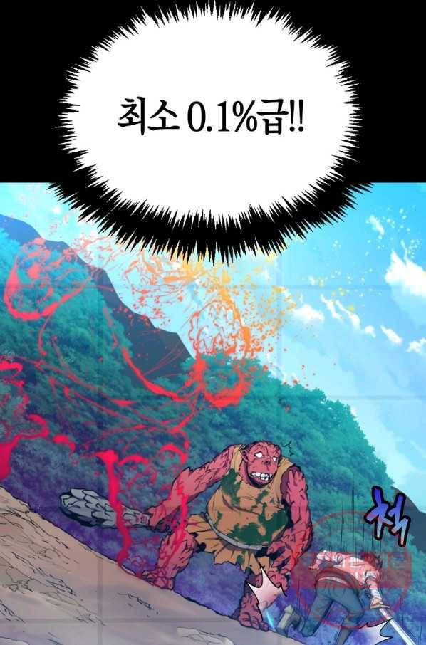 잠만 자도 랭커 7화 24