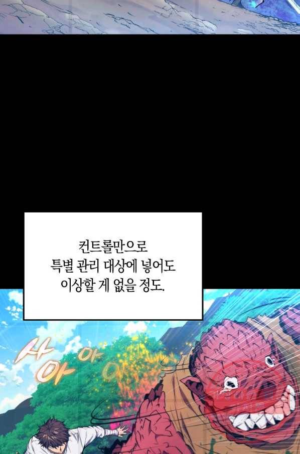 잠만 자도 랭커 7화 25