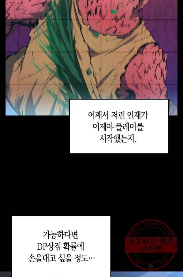 잠만 자도 랭커 7화 27