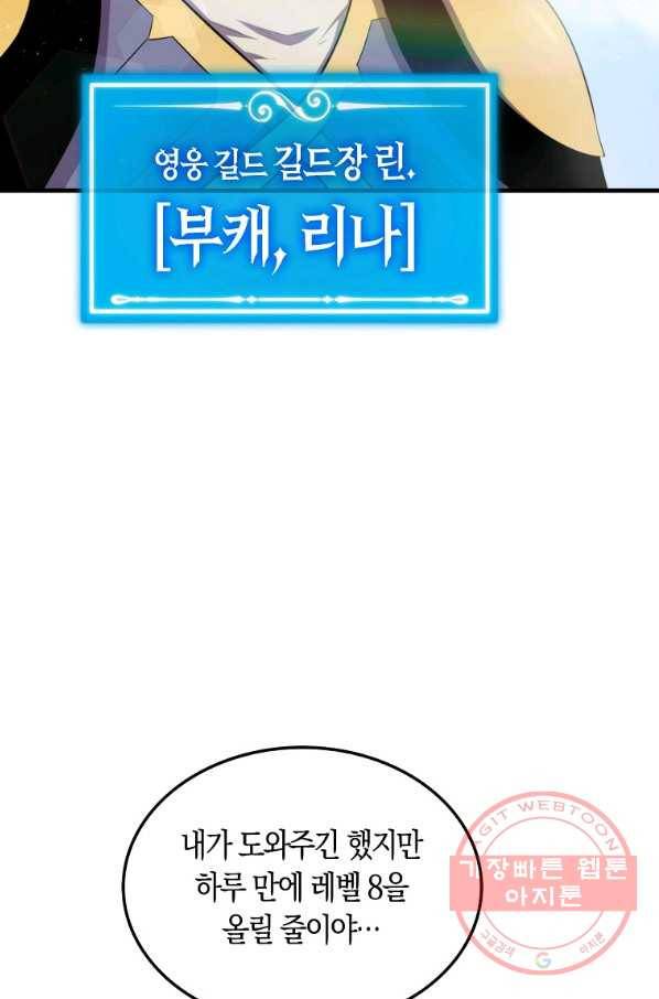 잠만 자도 랭커 14화 3