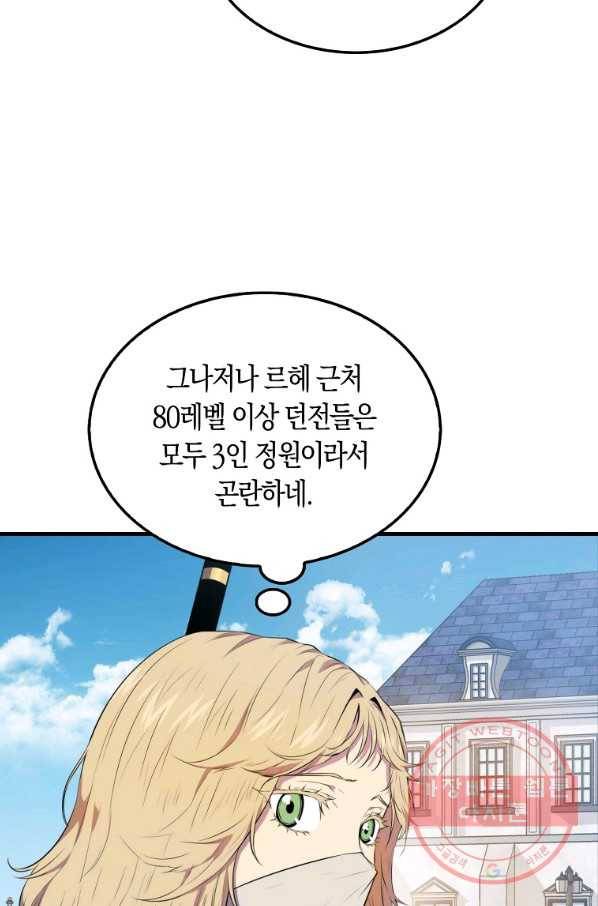 잠만 자도 랭커 14화 5