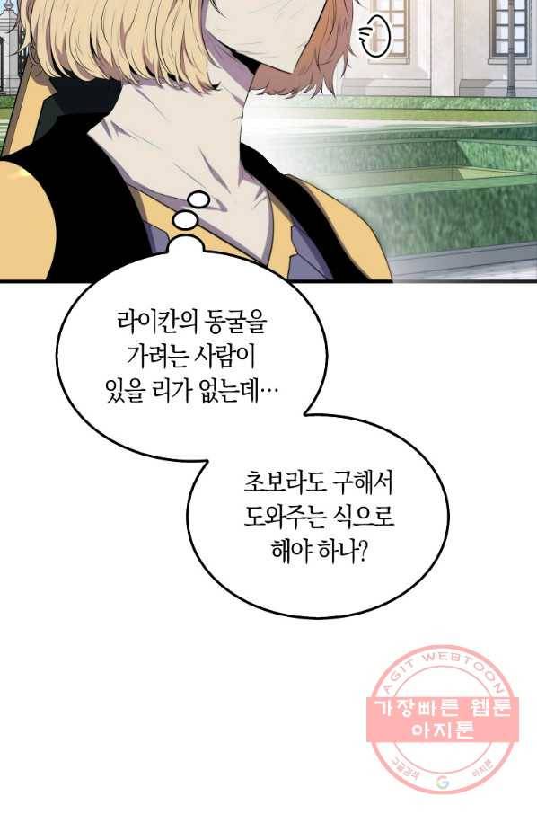 잠만 자도 랭커 14화 6