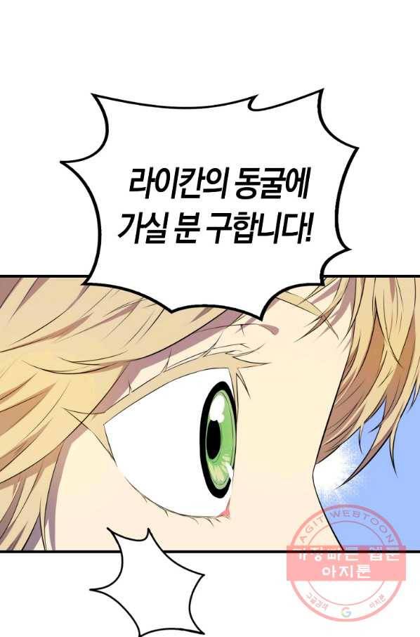 잠만 자도 랭커 14화 7