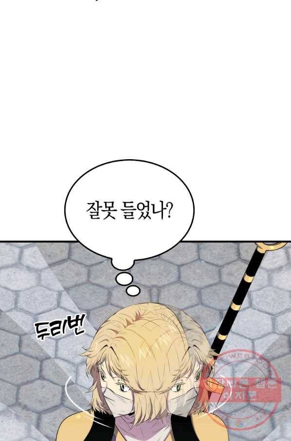 잠만 자도 랭커 14화 8